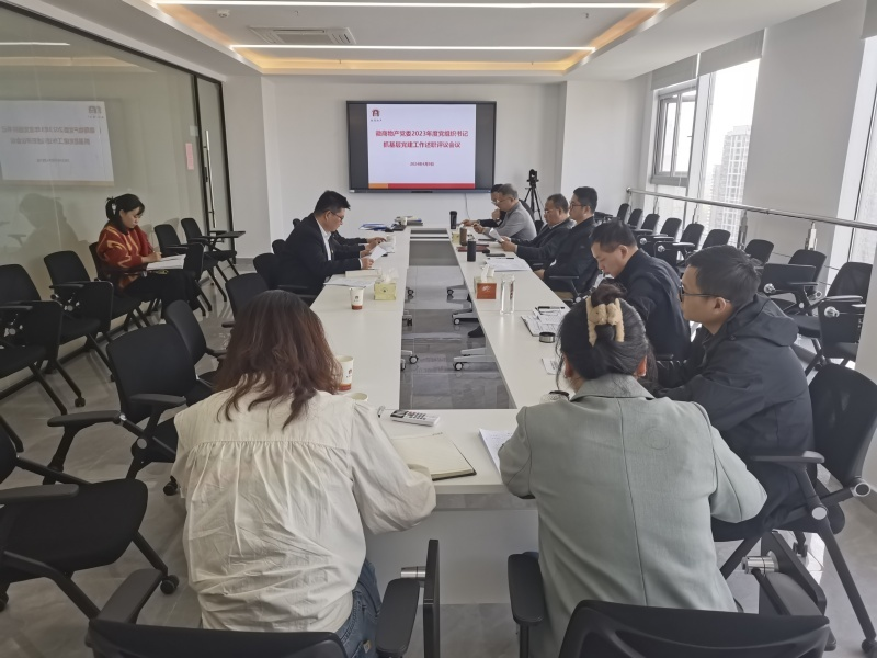 徽商物产党委召开2023年度党组织书记抓基层党建工作述职评议会议