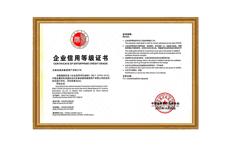 企业信用等级证书
