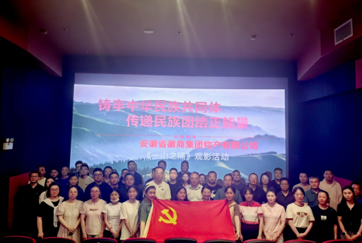 徽商物产各党支部联合开展主题党日活动