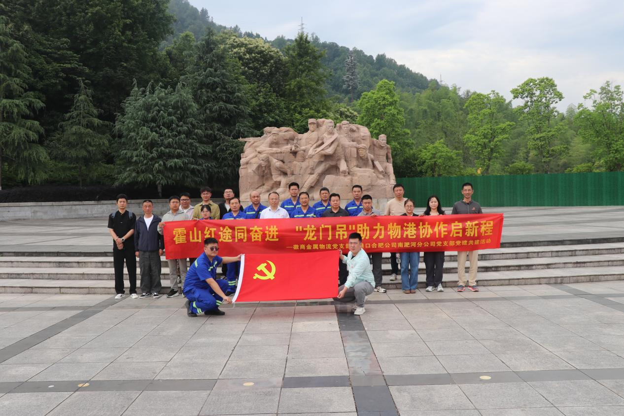 徽商金属物流党支部与港口合肥公司南淝河分公司党支部联合开展党建共建活动