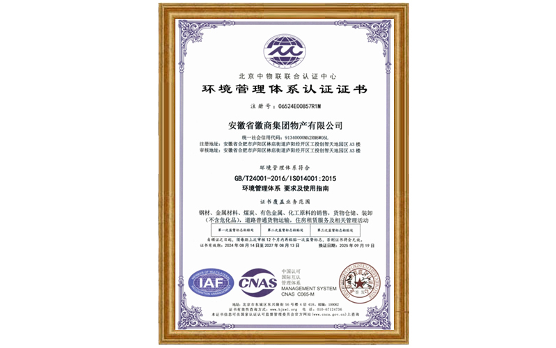 环境管理体系认证