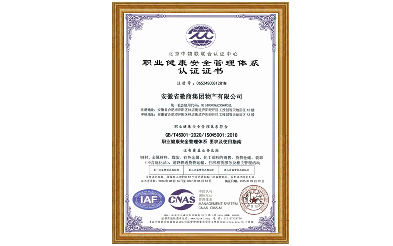 职业健康安全管理体系认证