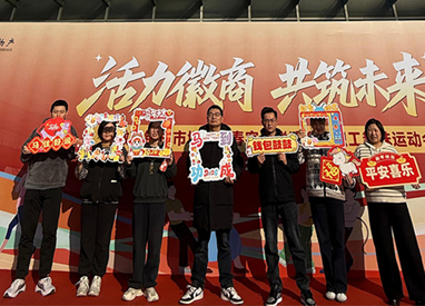 “活力徽商·共筑未来”——新徽商钢材市场迎新春客户联谊会暨职工趣味运动会合集