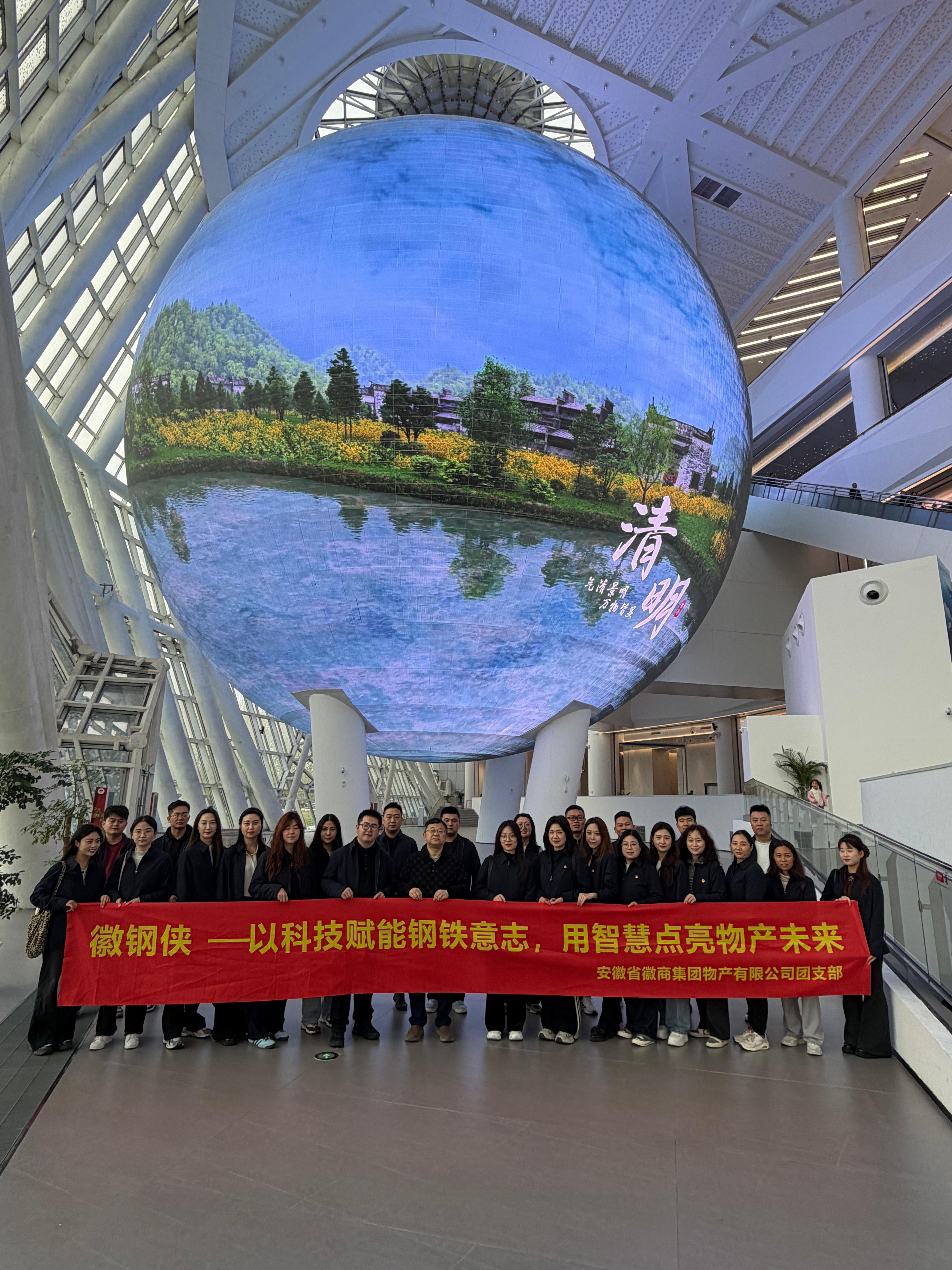 徽钢侠·共赴春日江湖”主题团建活动